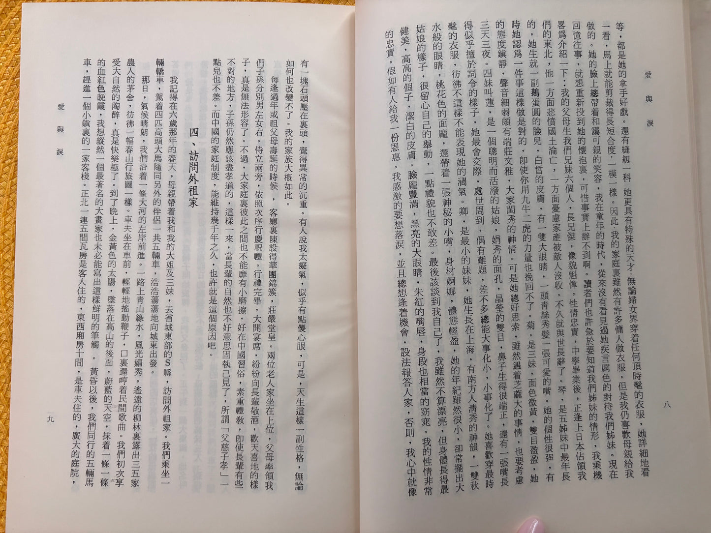 愛與淚