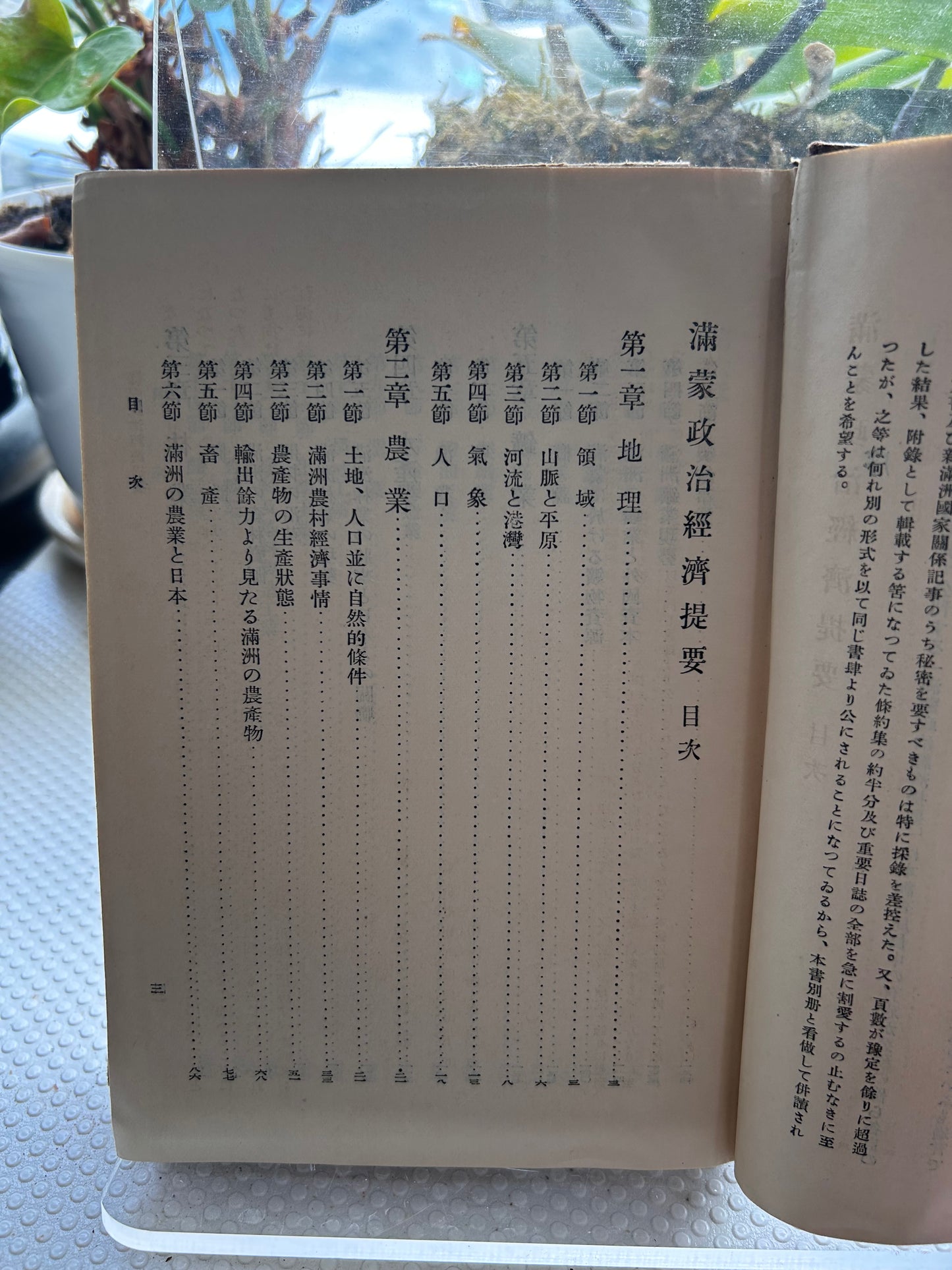 1932年首版《滿蒙政治經濟提要》【孤品級遠東秘檔】中華民国高官「周卿所蔵」朱印・オリジナル彩色折込地図＆神田古書店ラベル完備（米国GWU教授旧蔵） Outlines of Politics and Economy in Manchuria and Mongolia (1932) First Edition, Toa Keizai Chosakyoku, Kaizosha