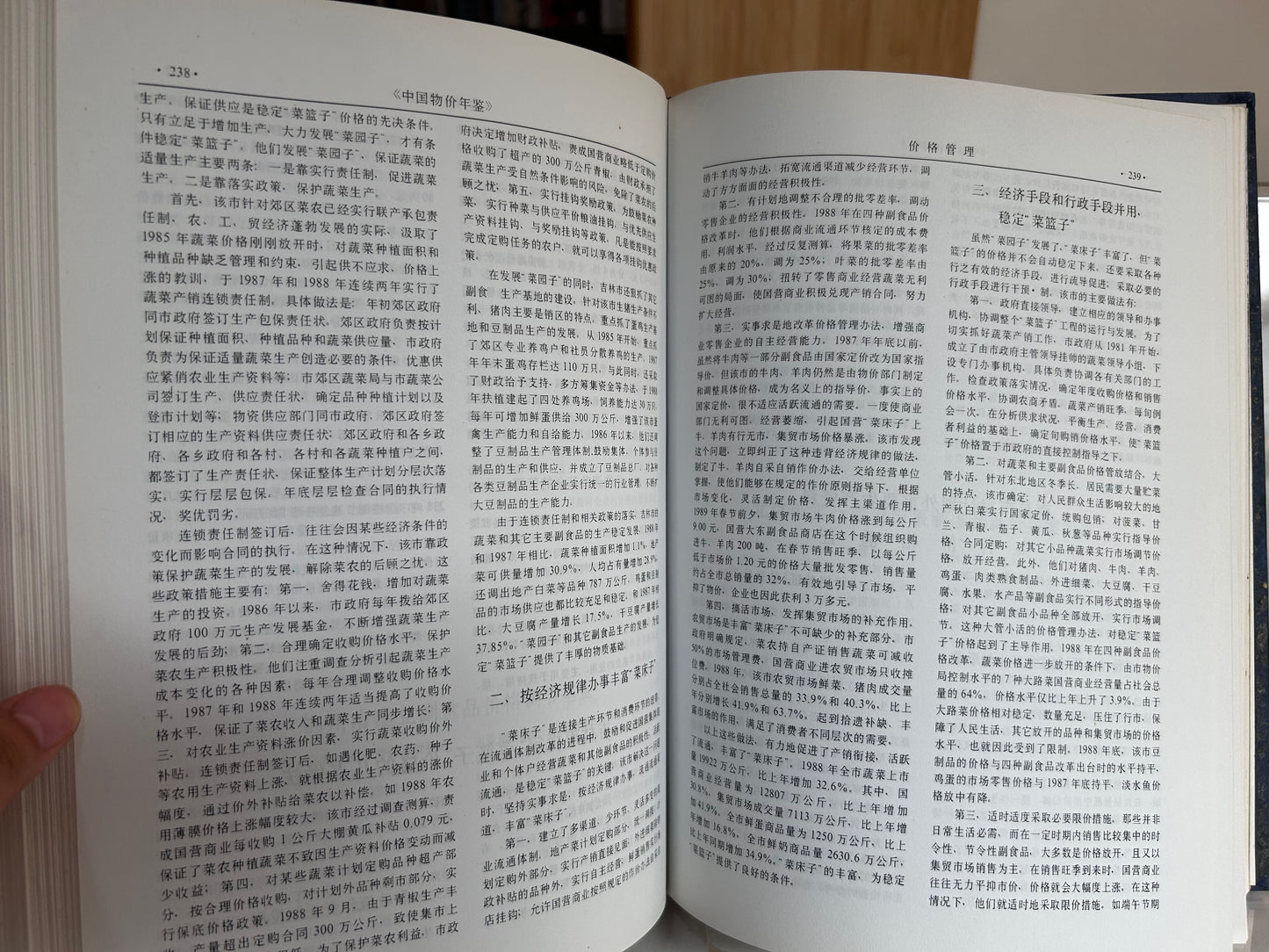China Price Yearbook (中国物价年鉴) Inaugural 1989 Issue 1989年《中國物價年鑑》創刊號
