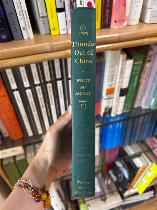 《中國的驚雷》1946年首版, Thunder Out of China by Theodore H. White and Annalee Jacoby (1946, First Edition)