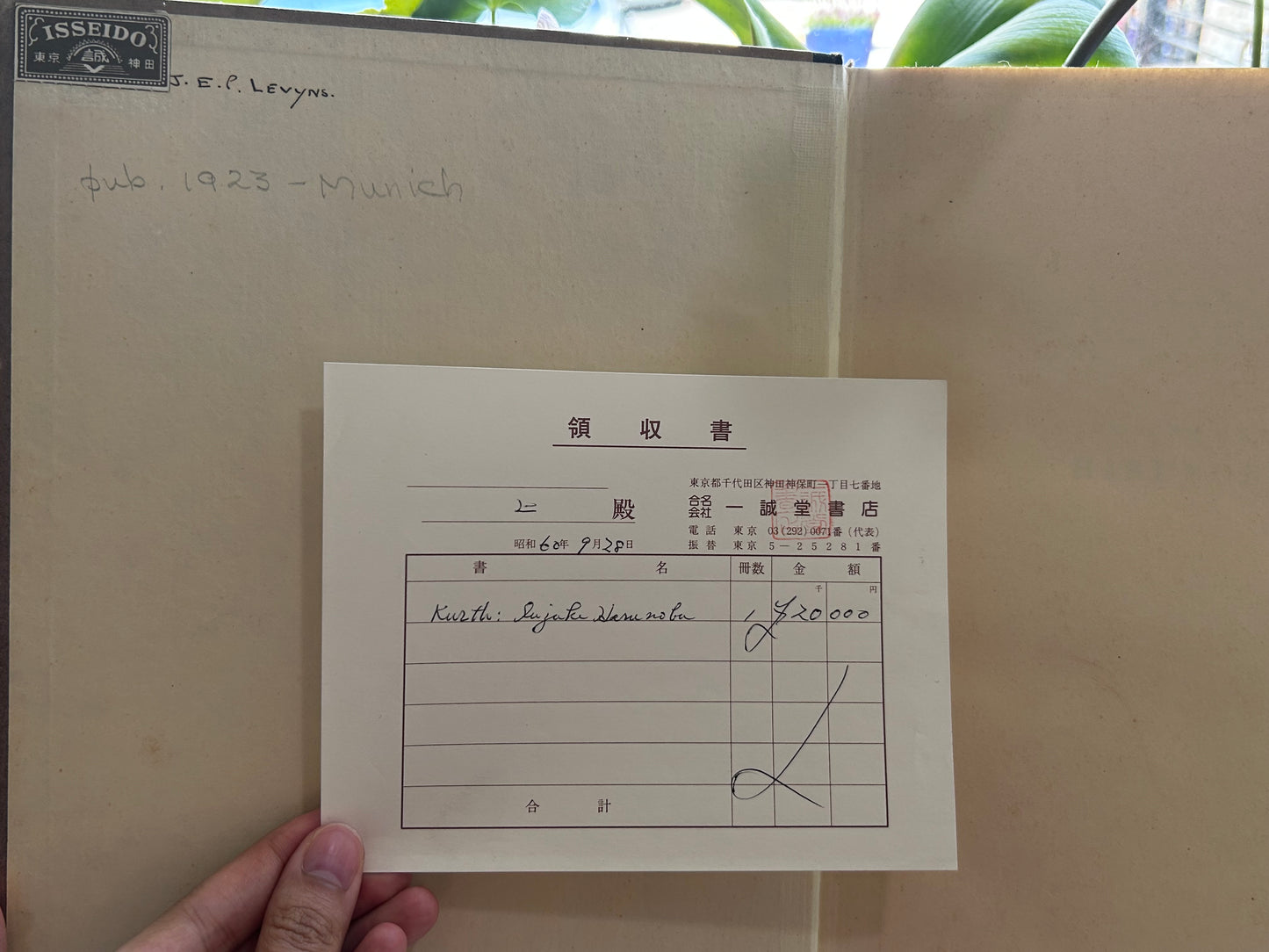 Suzuki Harunobu by Dr. Julius Kurth (1925) 『鈴木春信』ユリウス・クルト著（1925年・改訂増補第2版）— 東京・一誠堂書店伝来