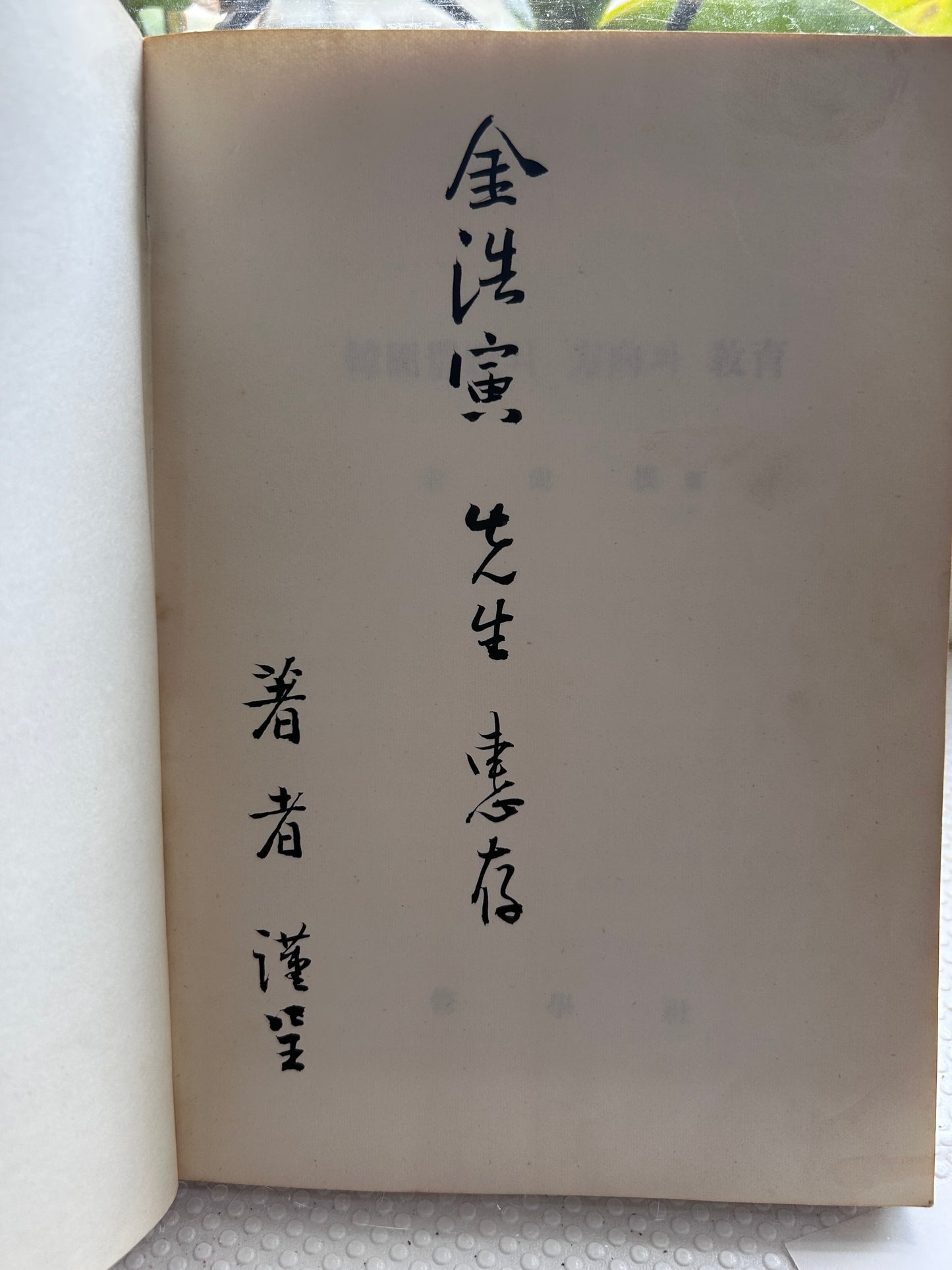 1962年簽名首版《韓國農政的方向與教育》前國土統一院長官俞尚根著 Rare 1962 1st Edition A Study on Korean Agricultural Administration and Education Signed Presentation Copy by Author Sanguine You 1962년 초판 유상근 저 『한국농정의 방향과 교육』 | 수학사 간행 | 영문 요약 수록 | '김호인 선생 혜존 저자 근정'