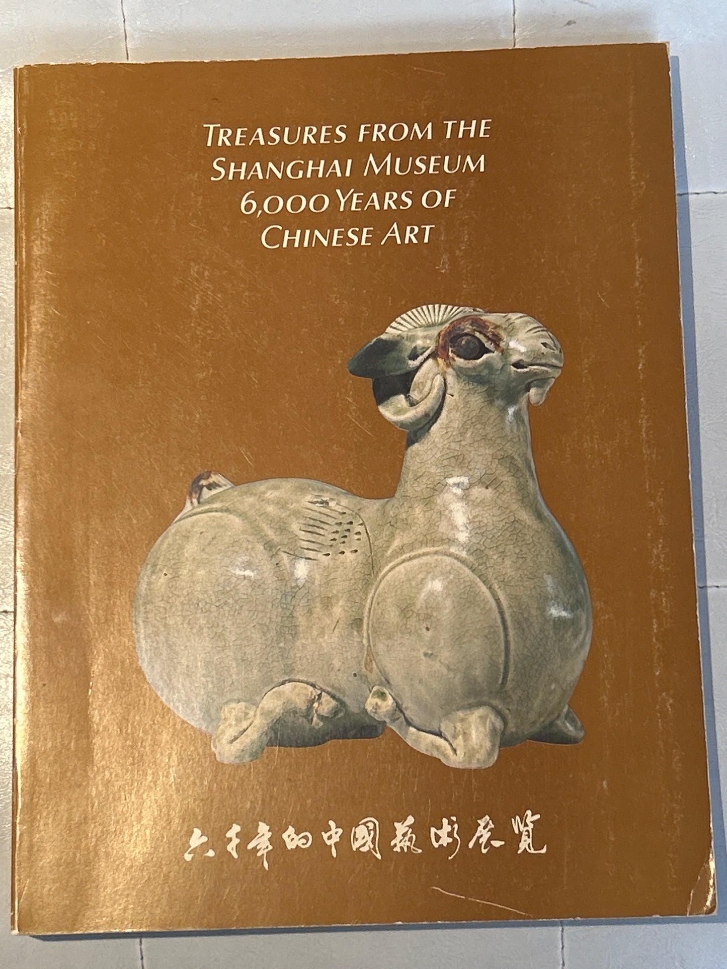 Treasures From the Shanghai Museum: 6,000 Years of Chinese Art