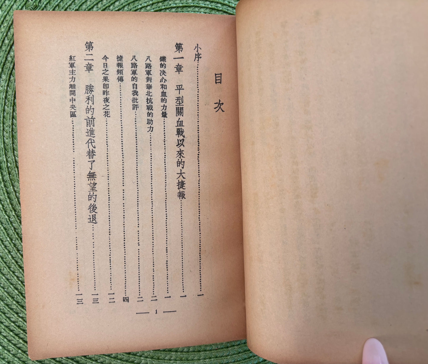 八路軍的戰鬥力 1938年首版
