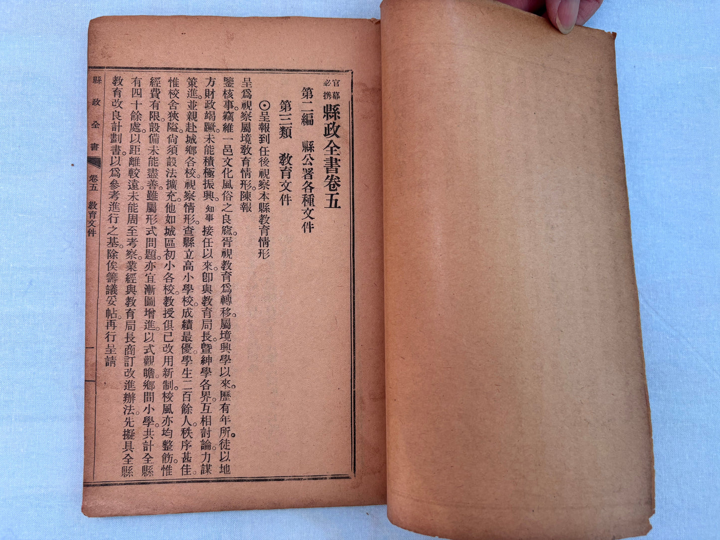 縣政全書: 官幕必携（兩冊）线装1929