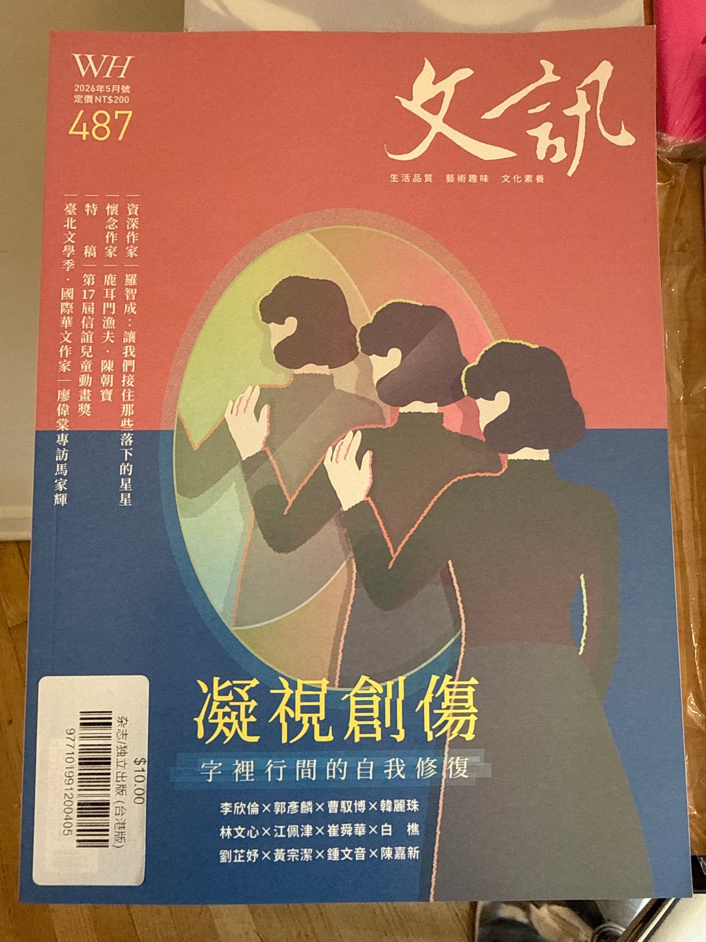 文讯杂志/ 文讯
