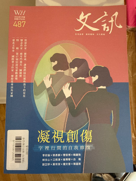 文訊雜誌/ 文讯 (2026年5月)