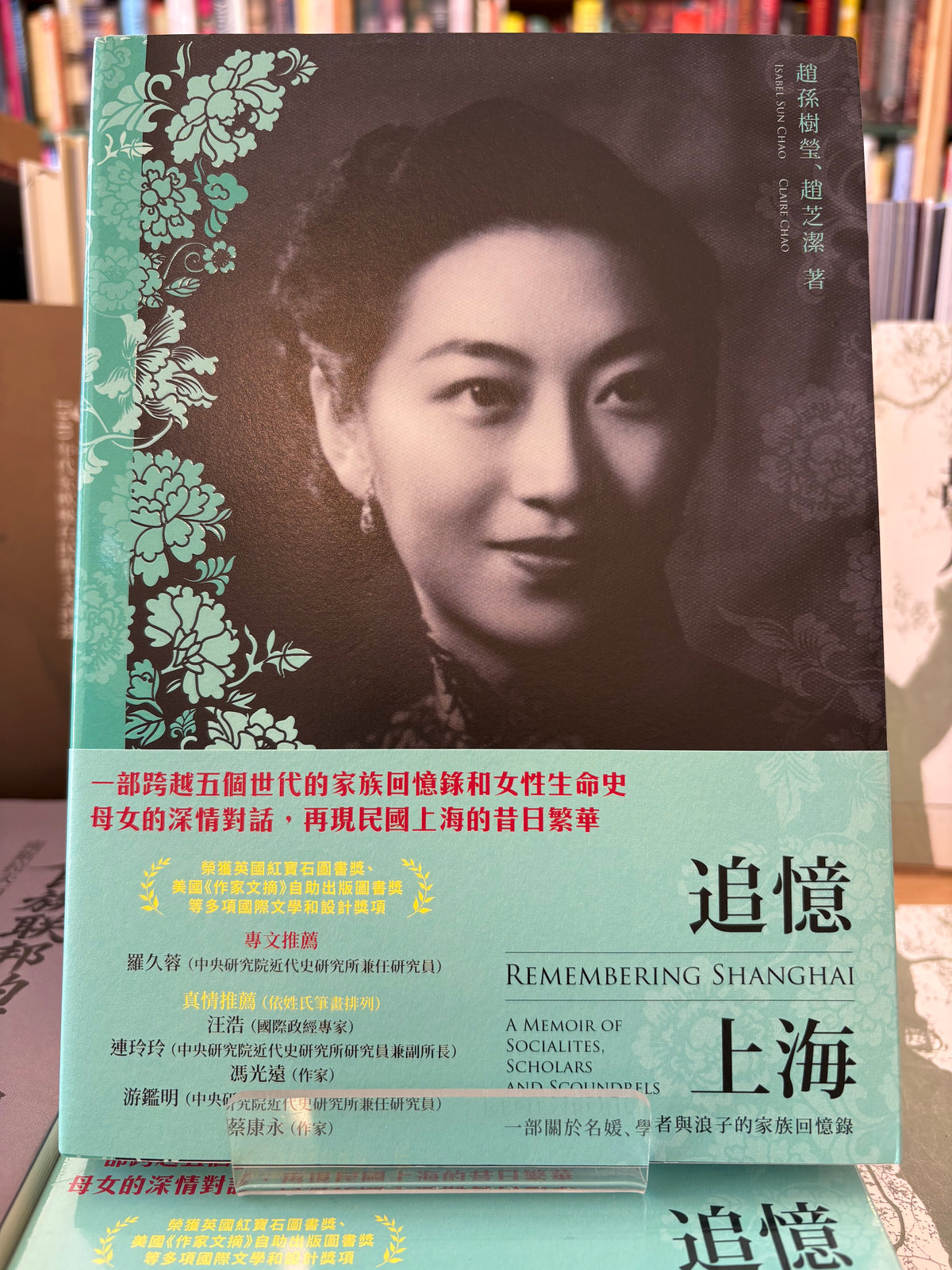 追忆上海（跨越5代 关于名媛，学者与浪子的家族回忆录）