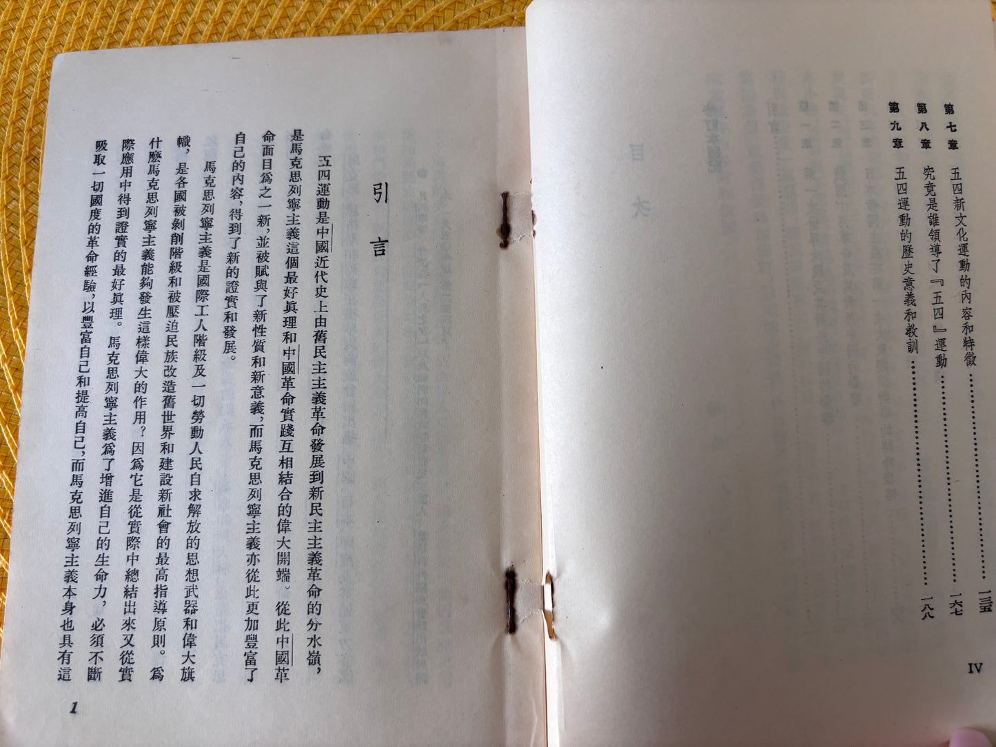五四運動史