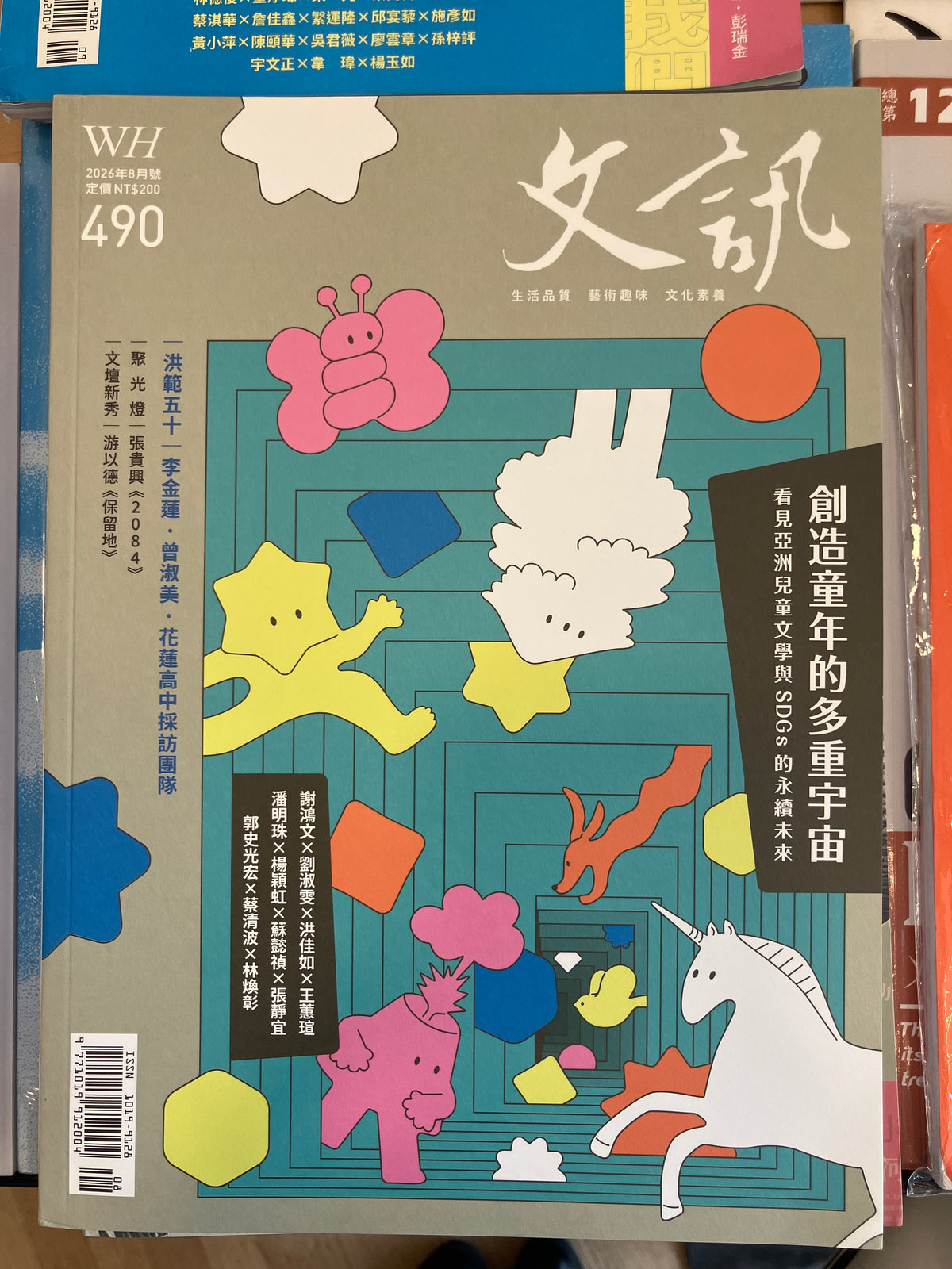 文訊雜誌/ 文讯 (2026年8月)