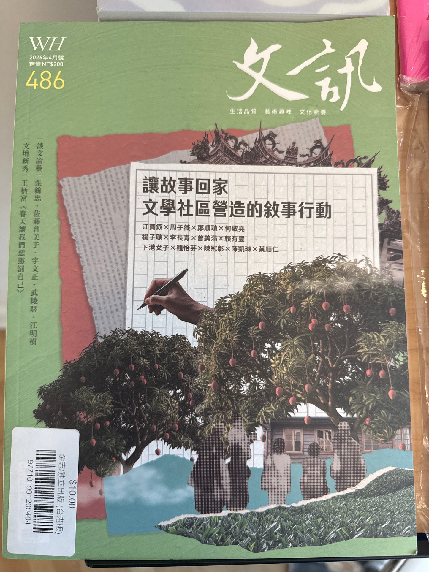 文讯杂志/ 文讯