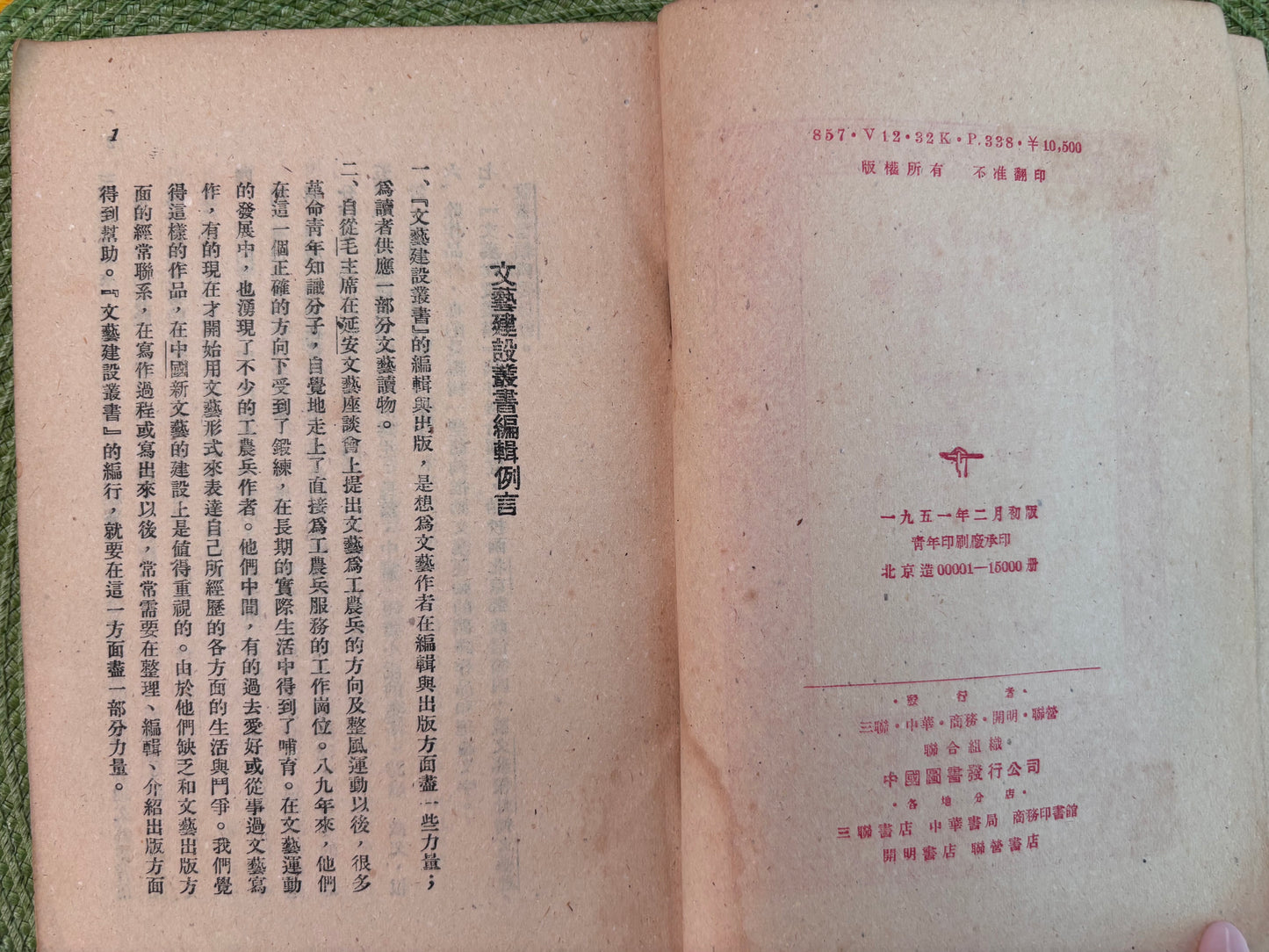 人物與紀念 文艺建设丛书1951年首版