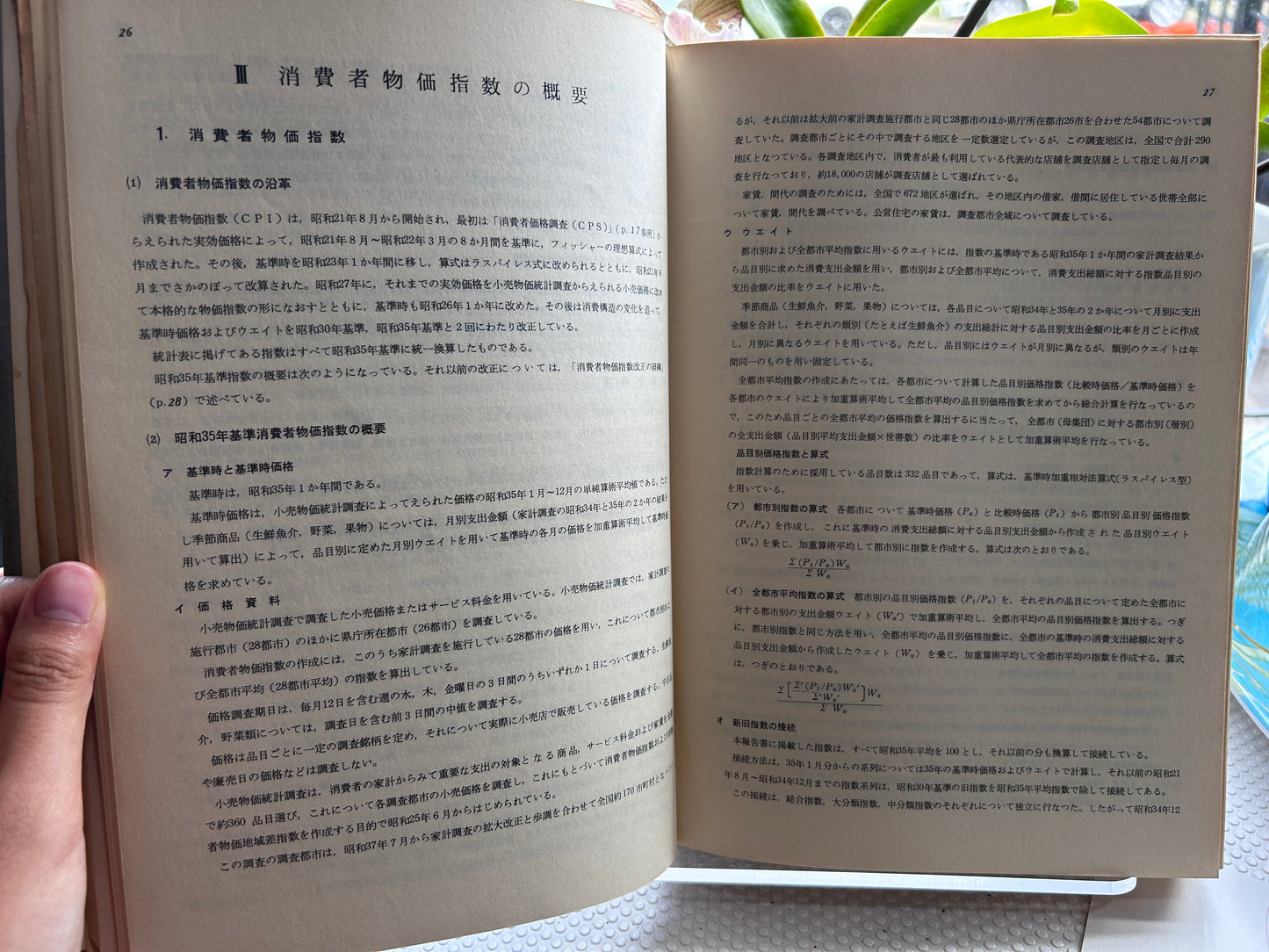 General Report on the Family Income and Expenditure Survey: 1946–1962 (1964) Bureau of Statistics, Prime Minister's Office, Japan. 昭和39年 総理府統計局『家計調査総合報告書 昭和21〜37年』大蔵省印刷局刊行