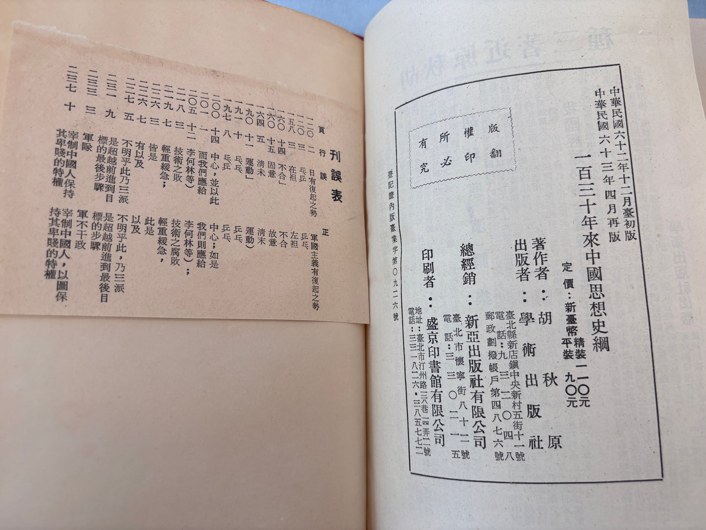 一百年來中國思想史綱*