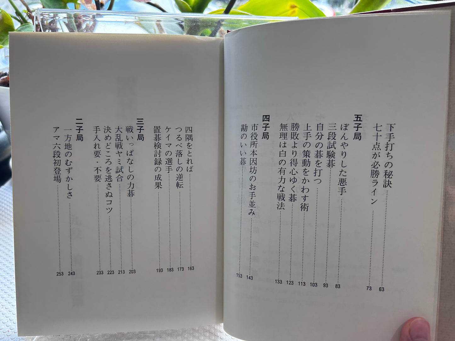 1978年絕版初版《置碁檢討錄》（上下冊全）圍棋大師 前田陳爾九段 著 Rare 1978 First Edition Oki-go Kentoroku (Handicap Go Analysis, Vol. 1 & 2 Complete Set) by Maeda Nobuaki 9-Dan 1978年絶版初版『置碁検討録』（上・下巻セット）前田陳爾 九段 著