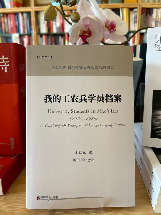 我的工农兵学员档案