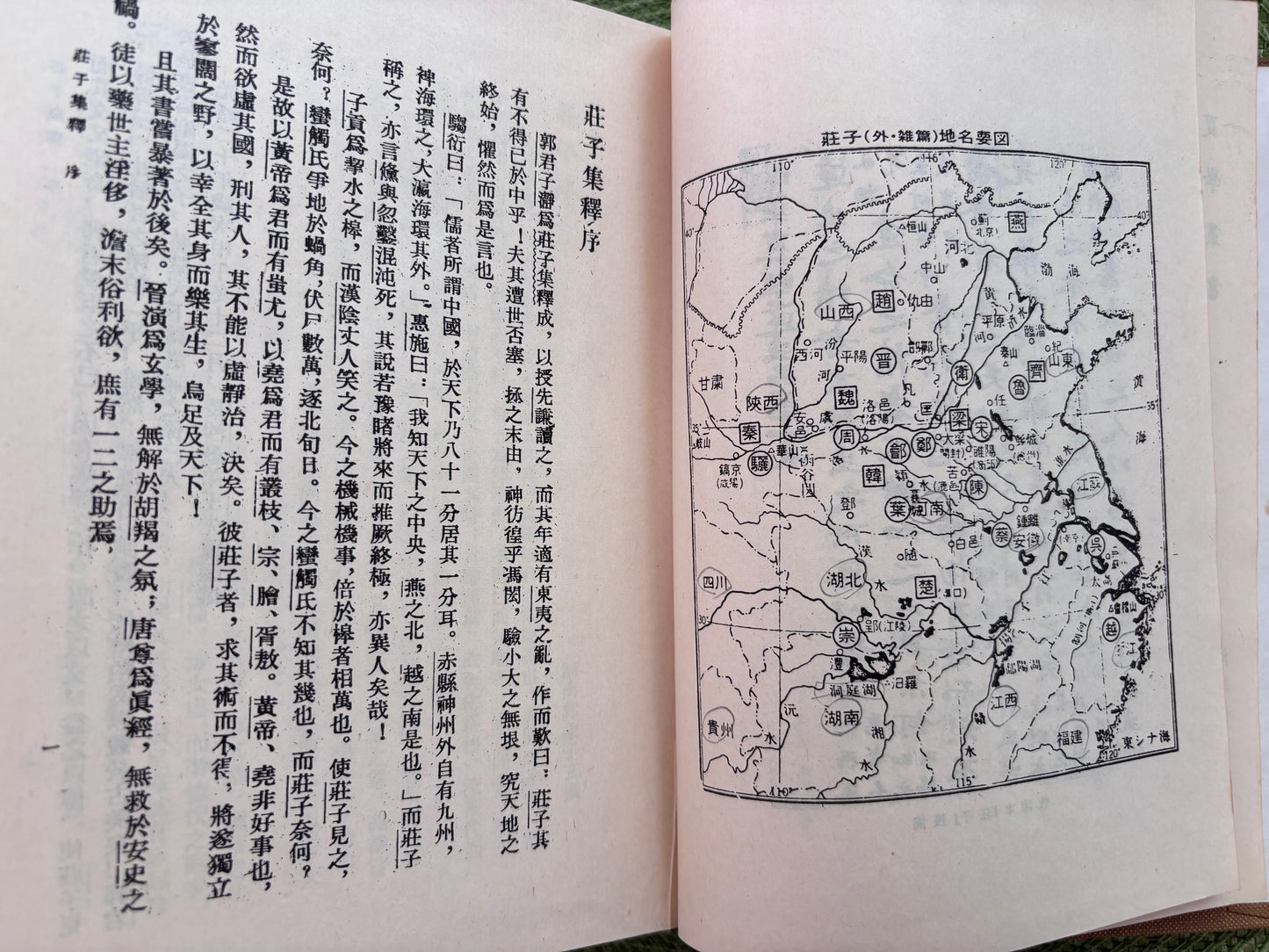 莊子集釋 精装 1980年首版