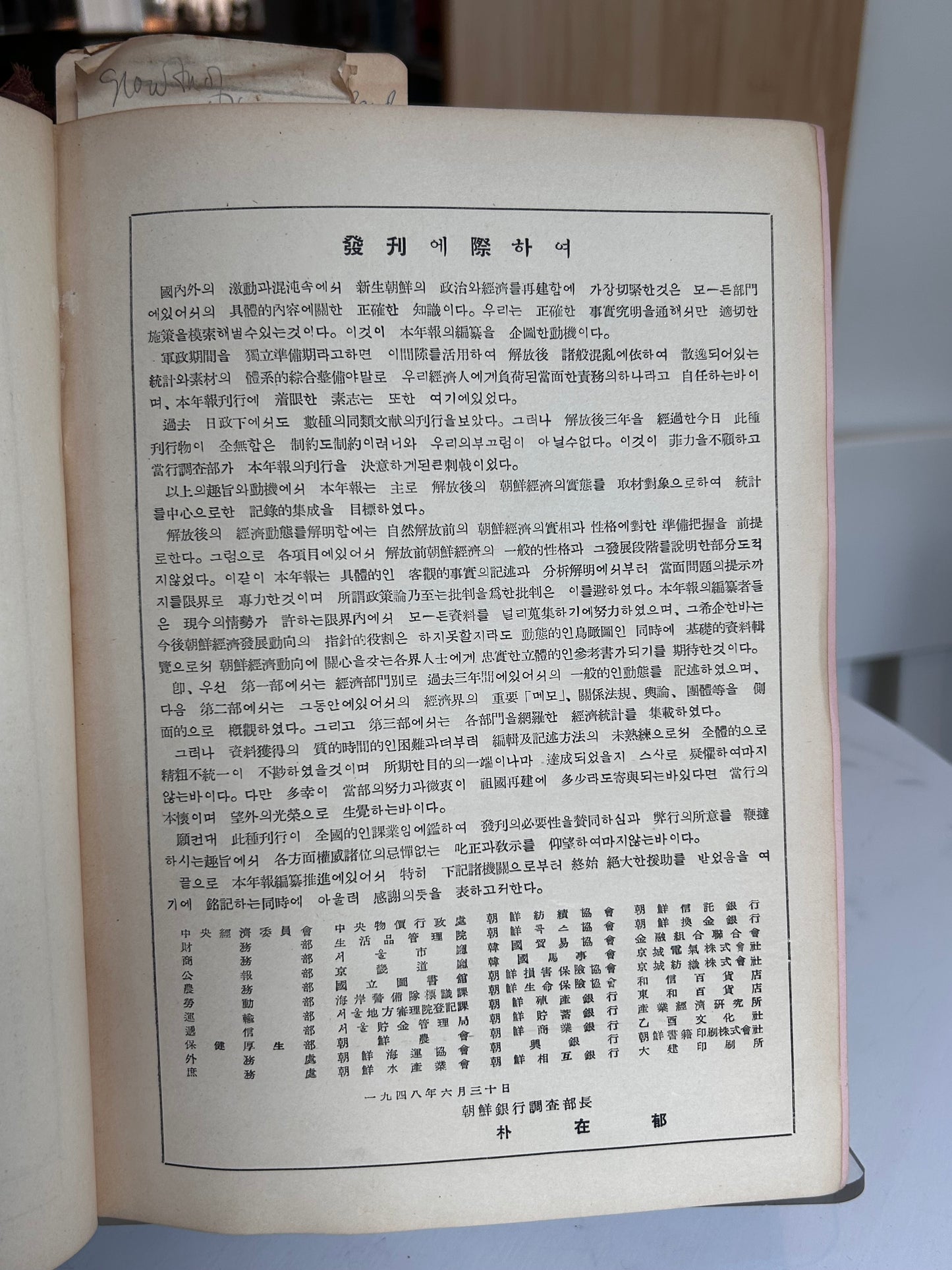 Extremely Rare 1st Edition (1948) Annual Economic Review of Korea 1948 (朝鮮經濟年報) by Bank of Chosun 1948년판 《조선경제연보》 (Annual Economic Review of Korea 1948)