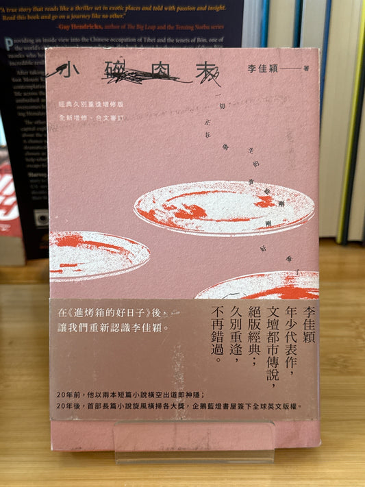 小碳肉末