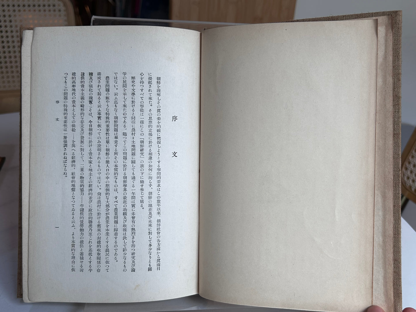 1937 First Edition Analysis of Korea's Agricultural Structure by In Jeong-sik 昭和12年（1937）印貞植 著『朝鮮の農業機構分析』白揚社（原装カバー・著者検印紙付）