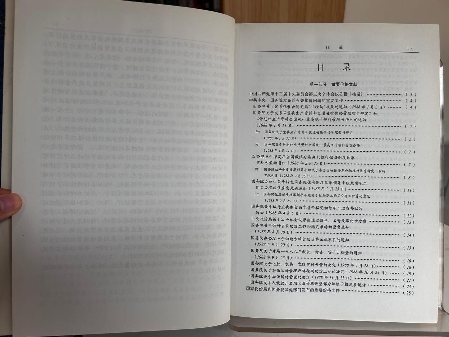 China Price Yearbook (中国物价年鉴) Inaugural 1989 Issue 1989年《中國物價年鑑》創刊號