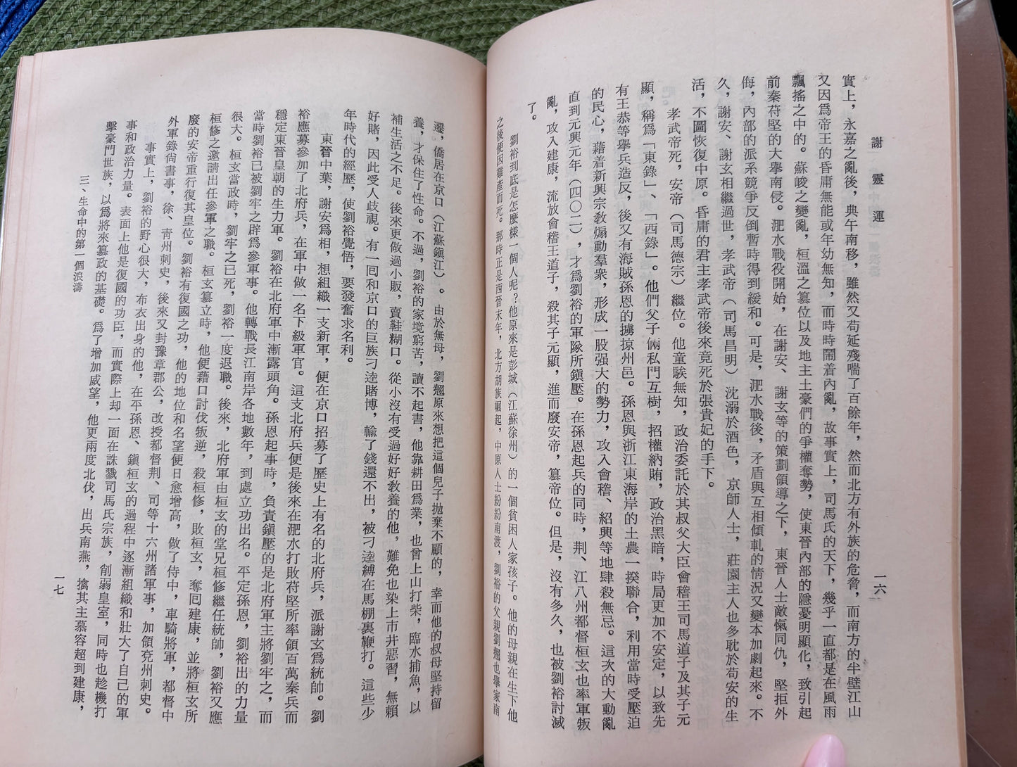 謝靈運*