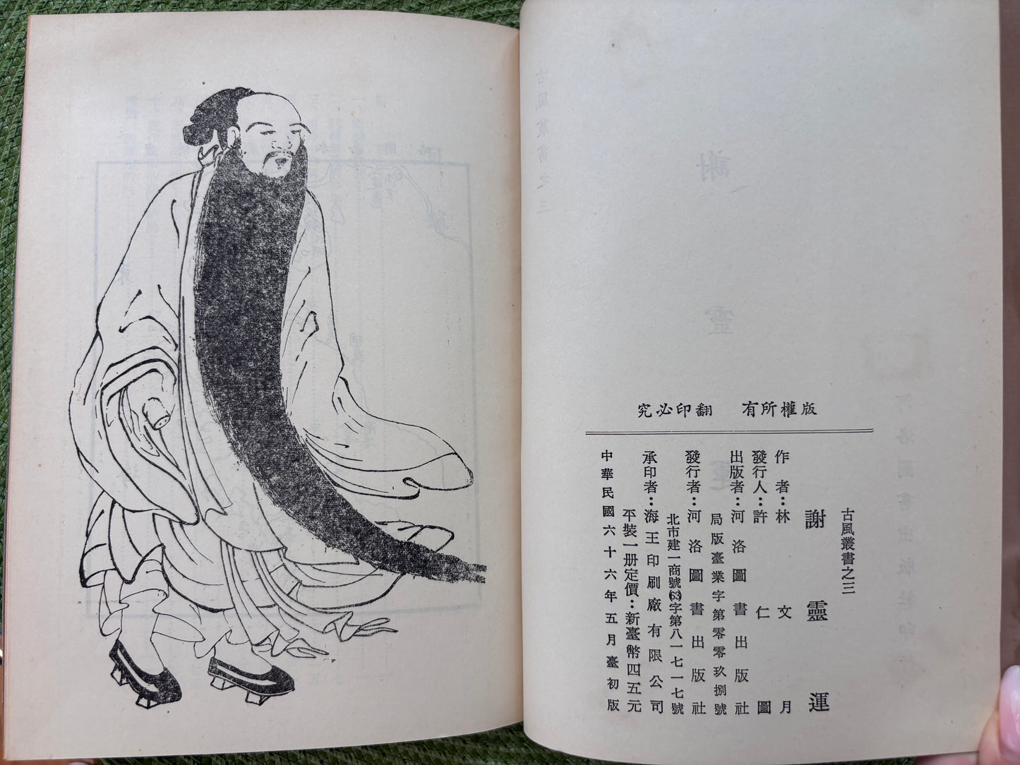 謝靈運*