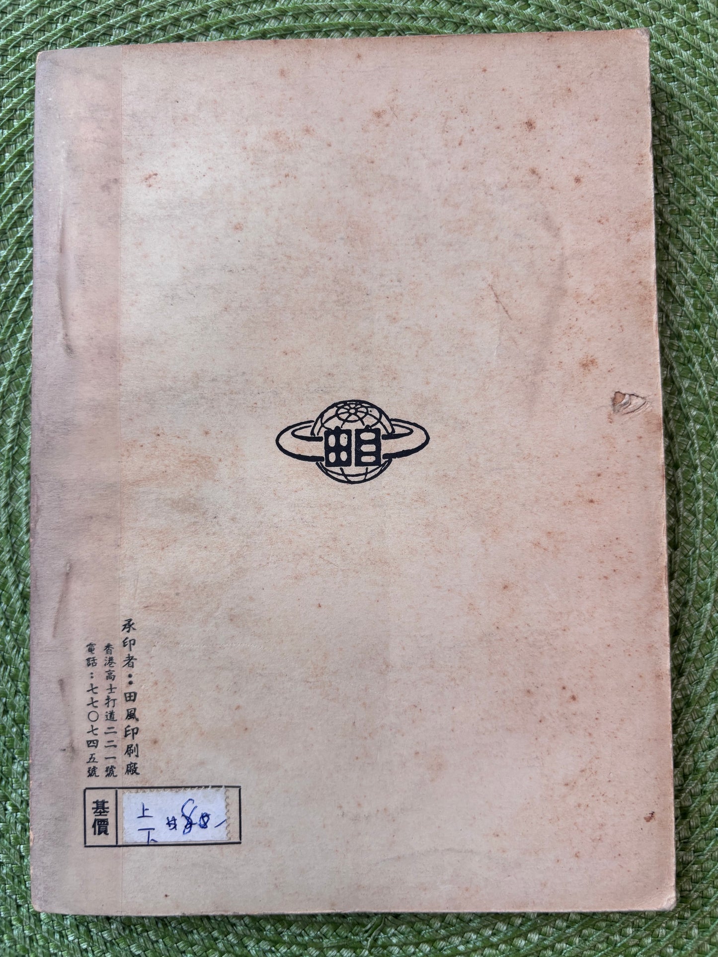 黨天下與黨國家（第一冊）