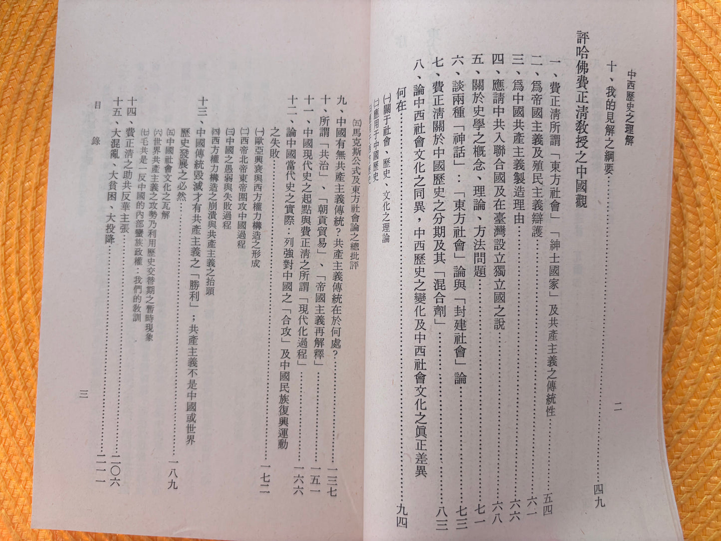 中西歷史之理解