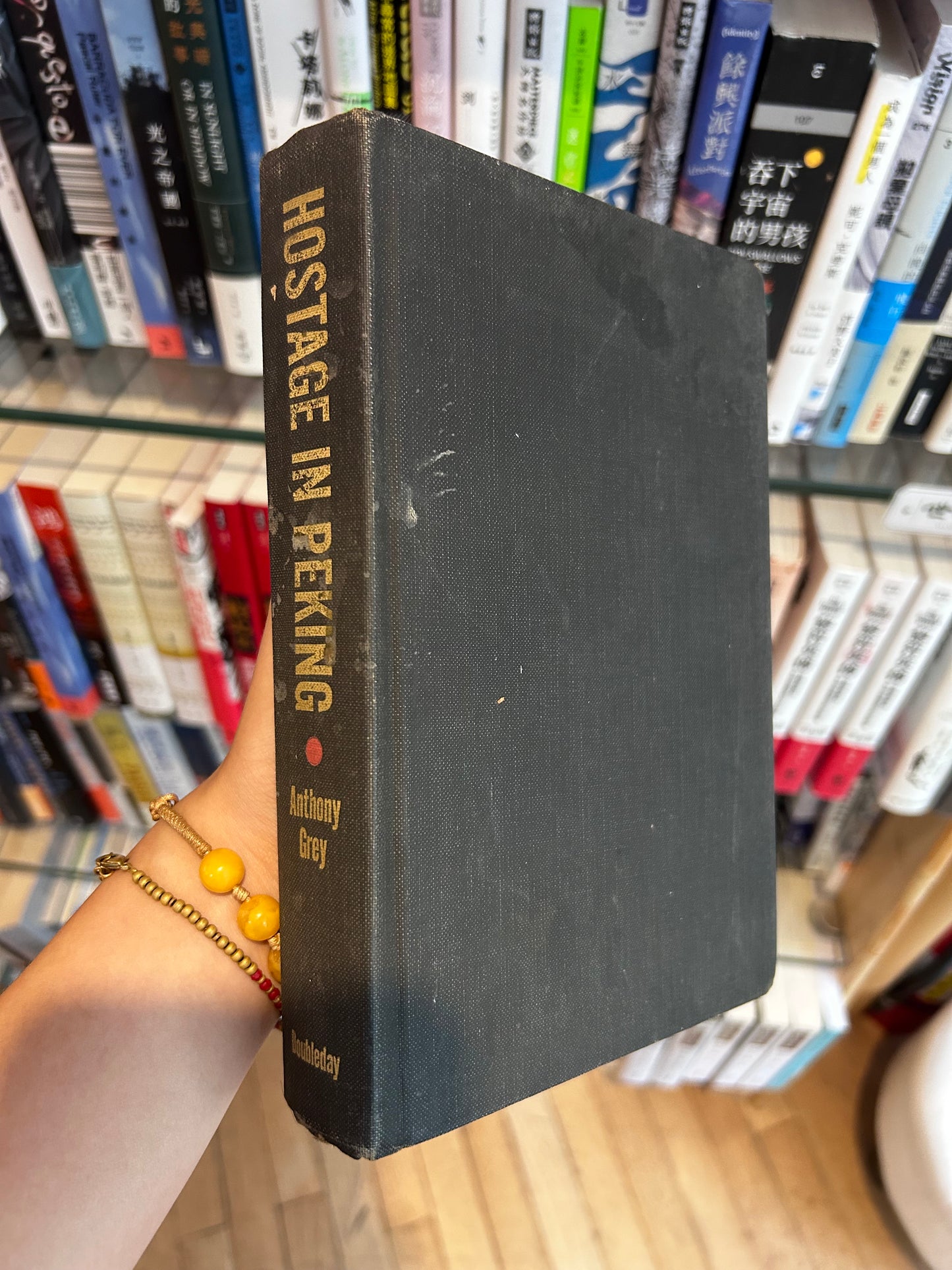 《北京人質》Anthony Grey 著 (1970年初版) Hostage in Peking by Anthony Grey (1970 First Edition)