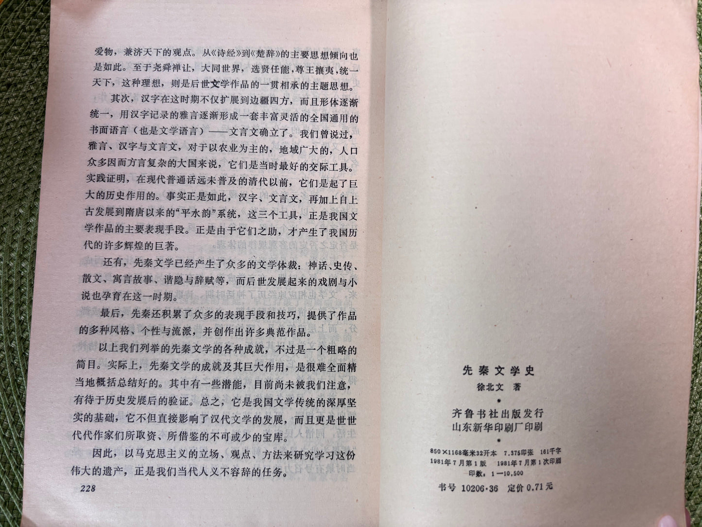先秦文學史