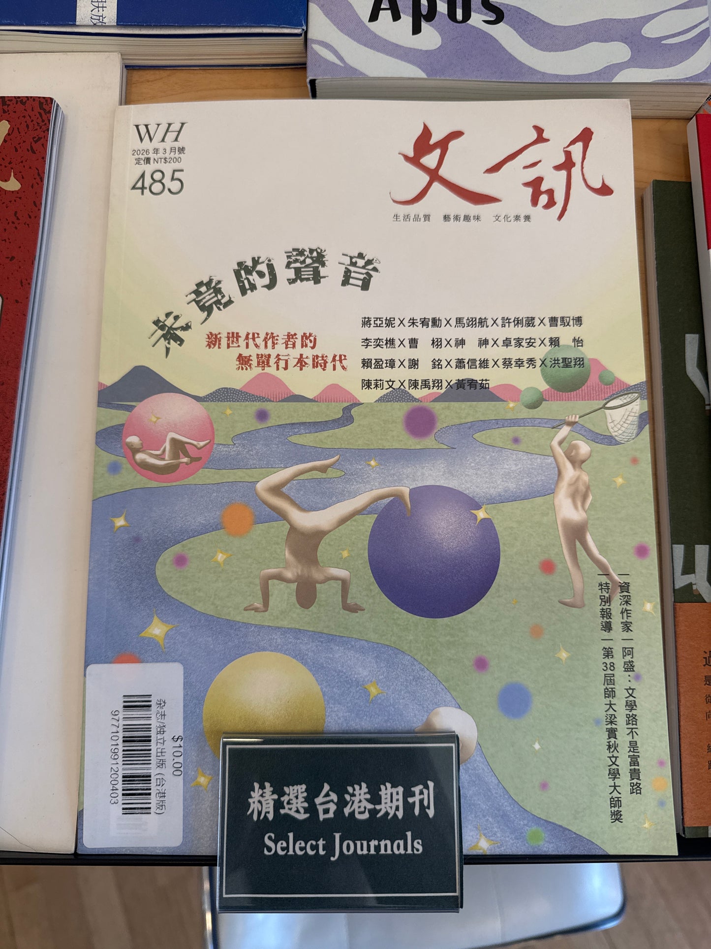 文訊雜誌/ 文訊