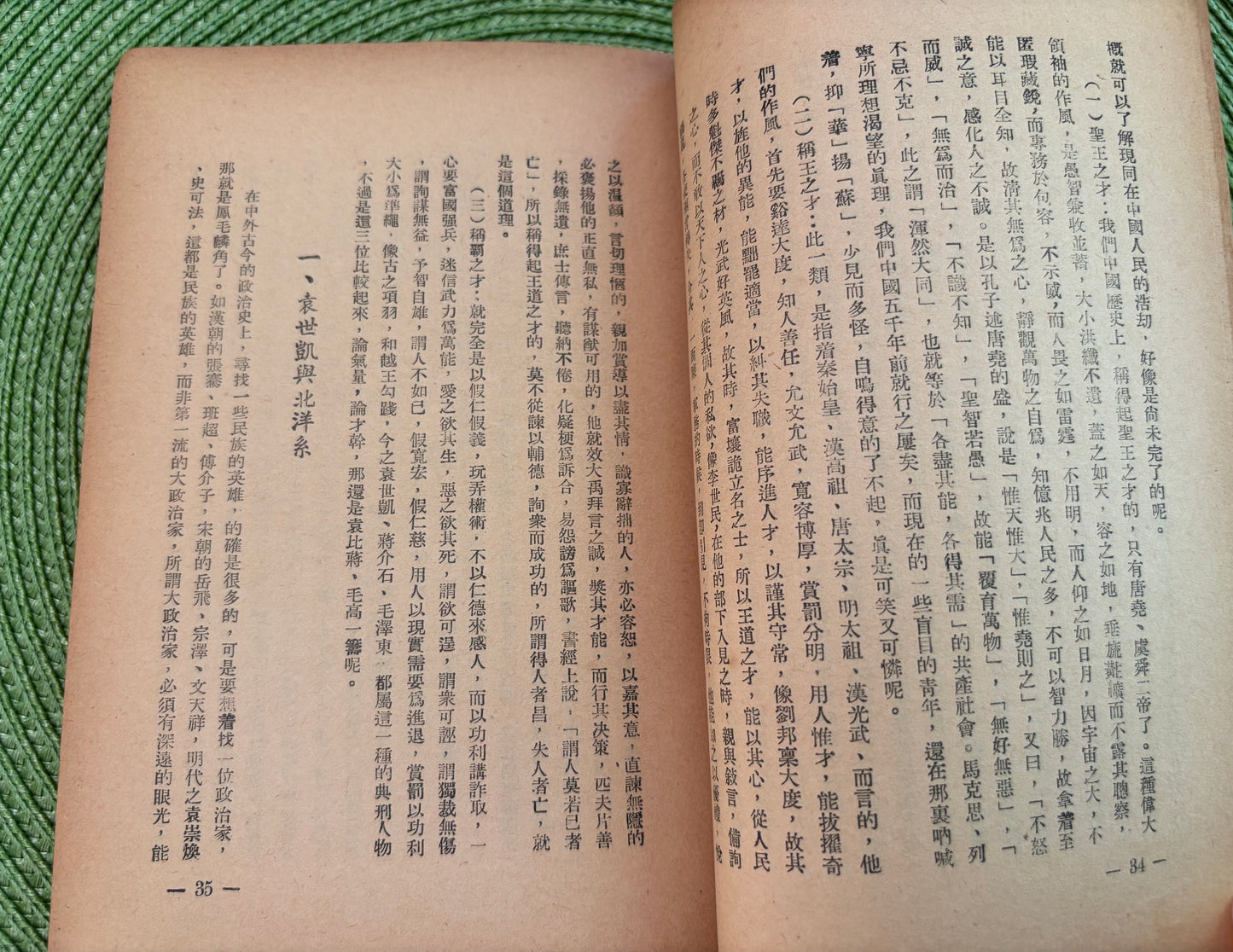 中國前途與第三勢力 1950年首版