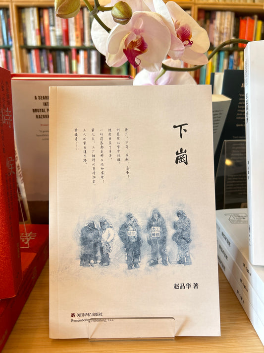 下岗