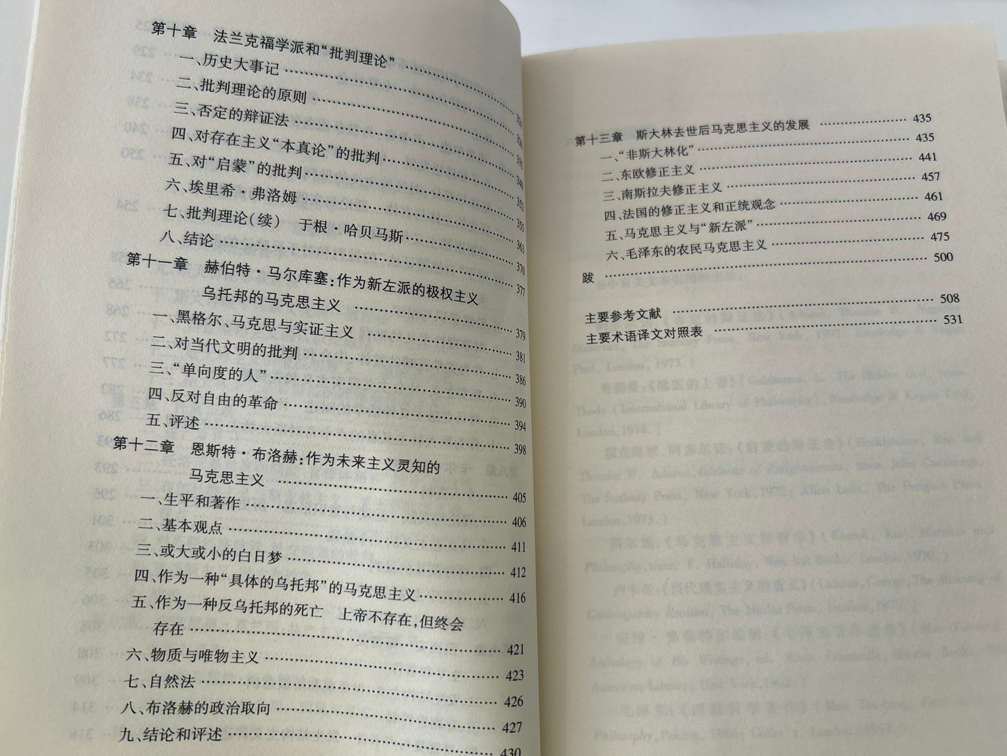 马克思主义的主要流派(全三册)