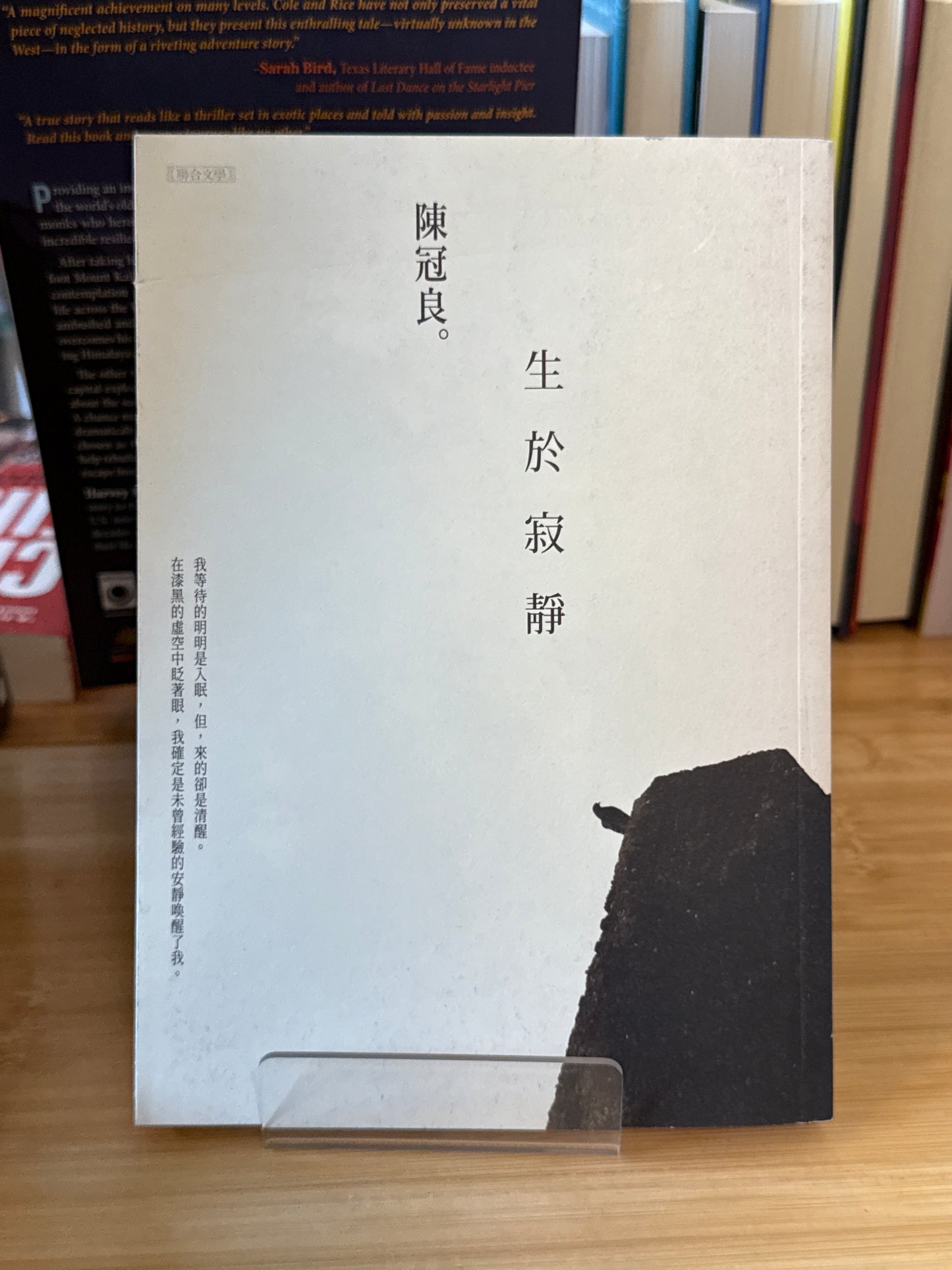 生于寂静