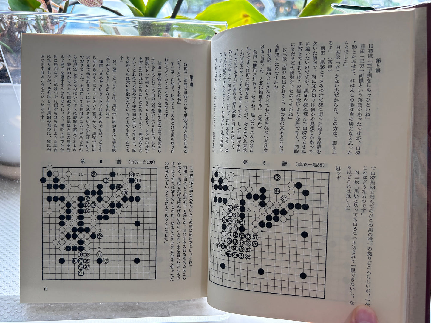 1978年絕版初版《置碁檢討錄》（上下冊全）圍棋大師 前田陳爾九段 著 Rare 1978 First Edition Oki-go Kentoroku (Handicap Go Analysis, Vol. 1 & 2 Complete Set) by Maeda Nobuaki 9-Dan 1978年絶版初版『置碁検討録』（上・下巻セット）前田陳爾 九段 著