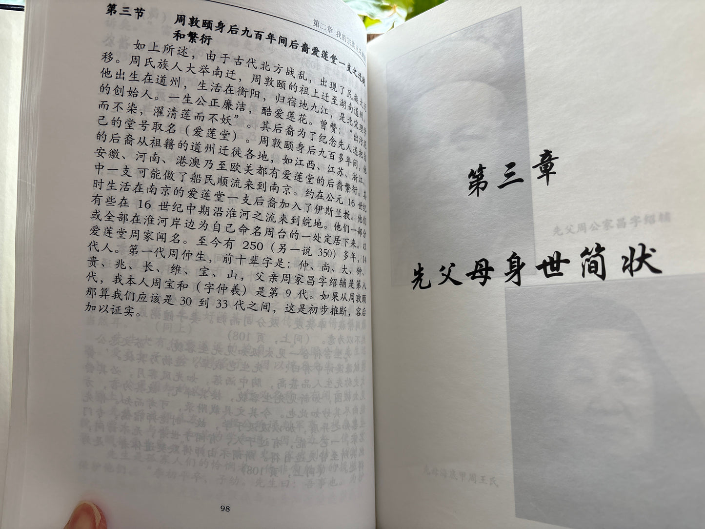 我的宗族渊源和我的生平