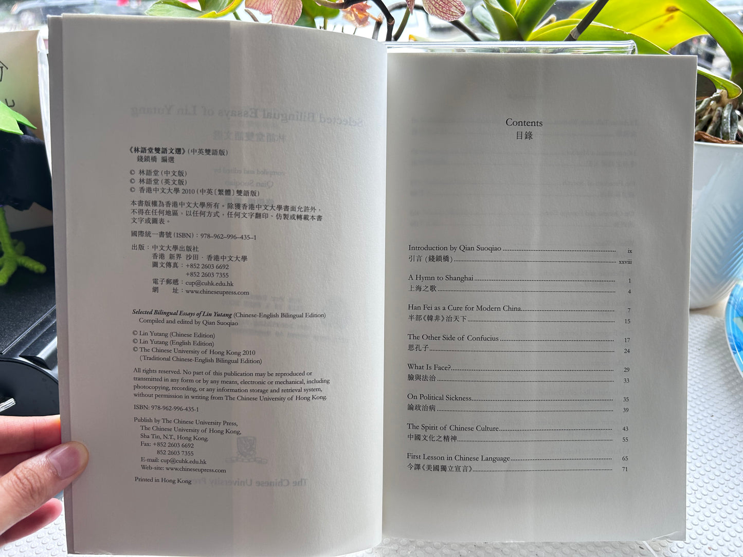 2010年首版《林語堂雙語文選》（中英雙語版）錢鎖橋編選 Selected Bilingual Essays of Lin Yutang (Chinese-English Edition) | Compiled & Edited by Qian Suoqiao | The Chinese University Press, 2010