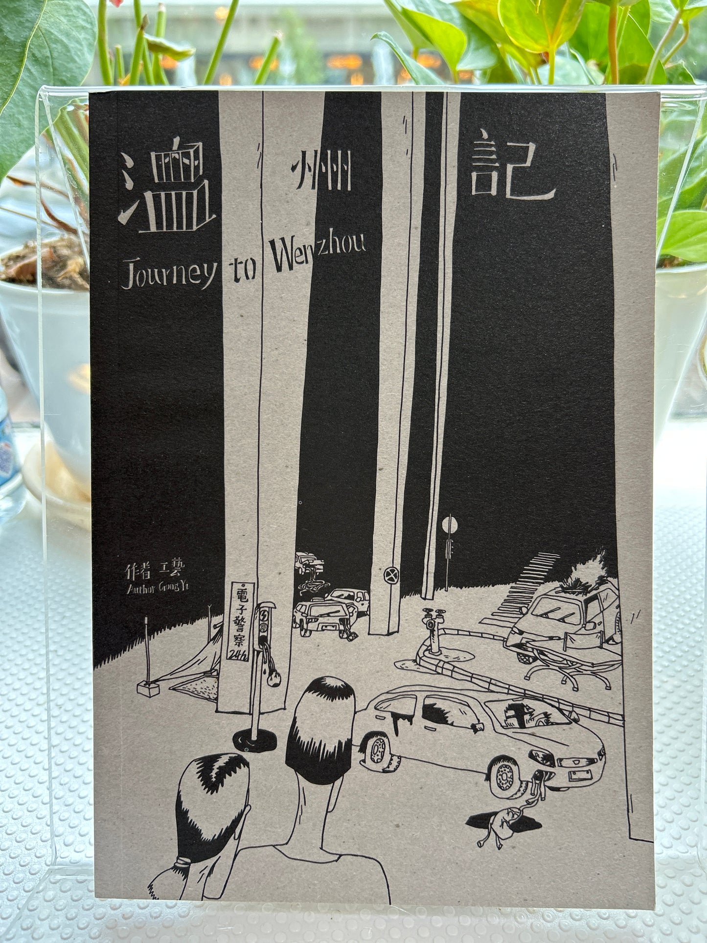 温州记 Journey to Wenzhou