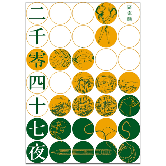 二千零四十七夜