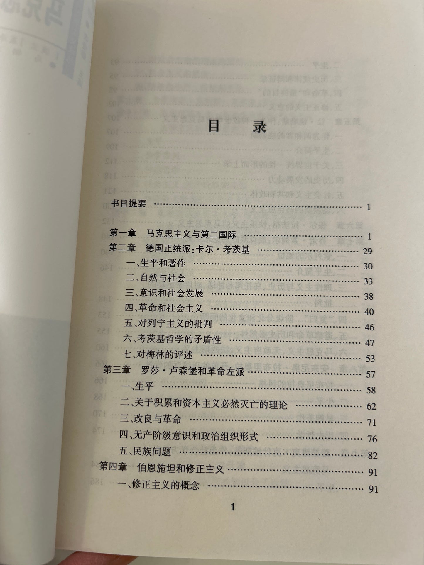 马克思主义的主要流派(全三册)