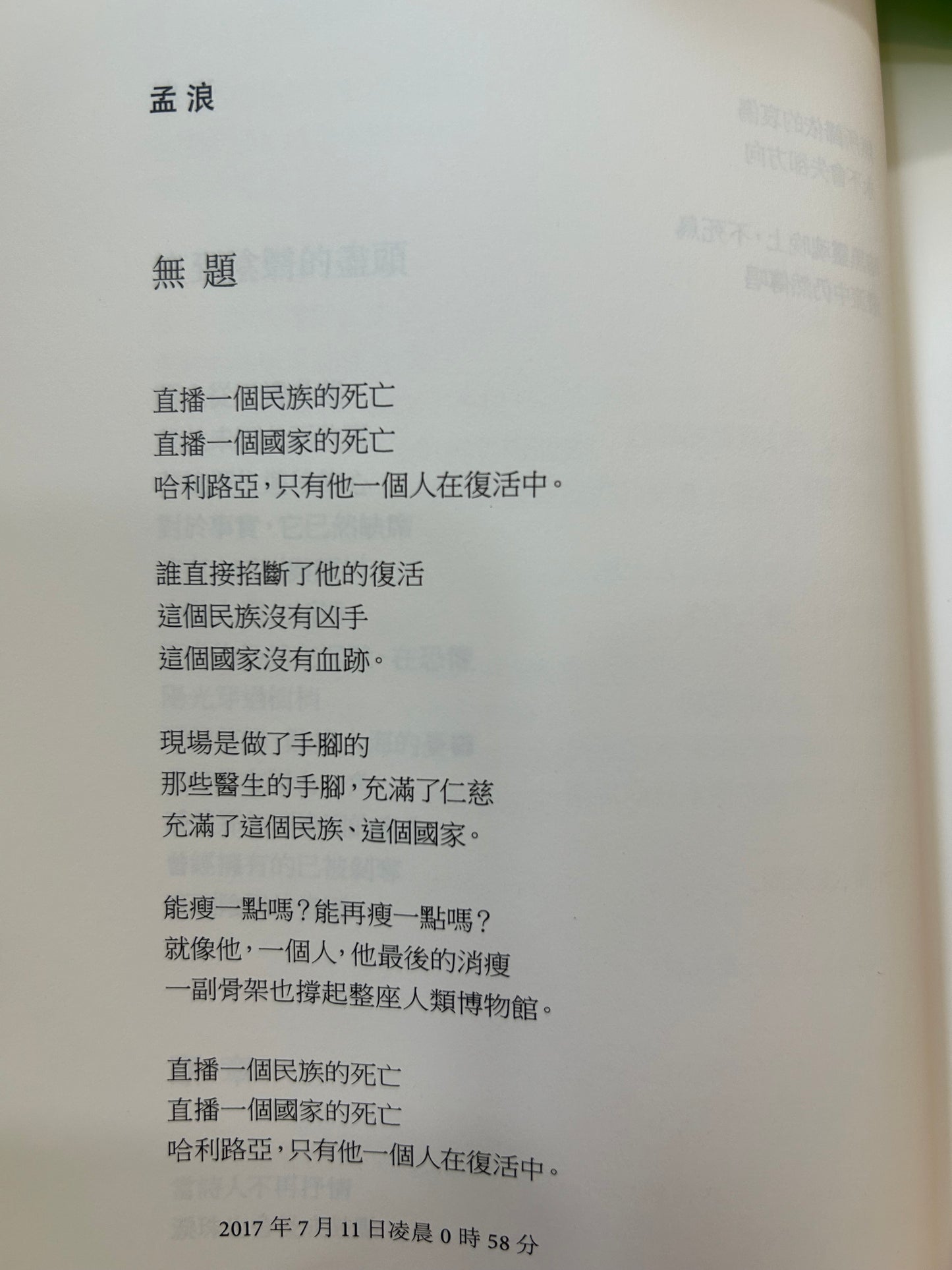 同时代人：刘晓波纪念诗集*