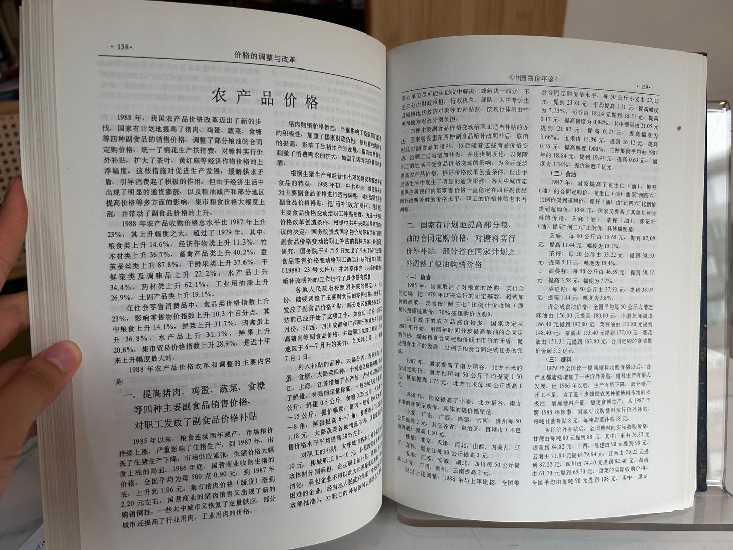China Price Yearbook (中国物价年鉴) Inaugural 1989 Issue 1989年《中國物價年鑑》創刊號