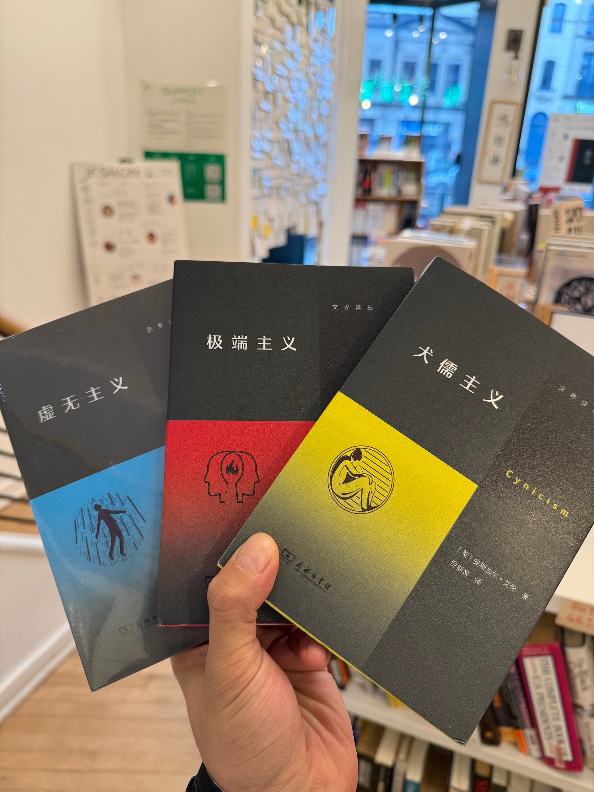 虚无主义、犬儒主义、极端主义系列（一套三本） – JF Books | 季風書園