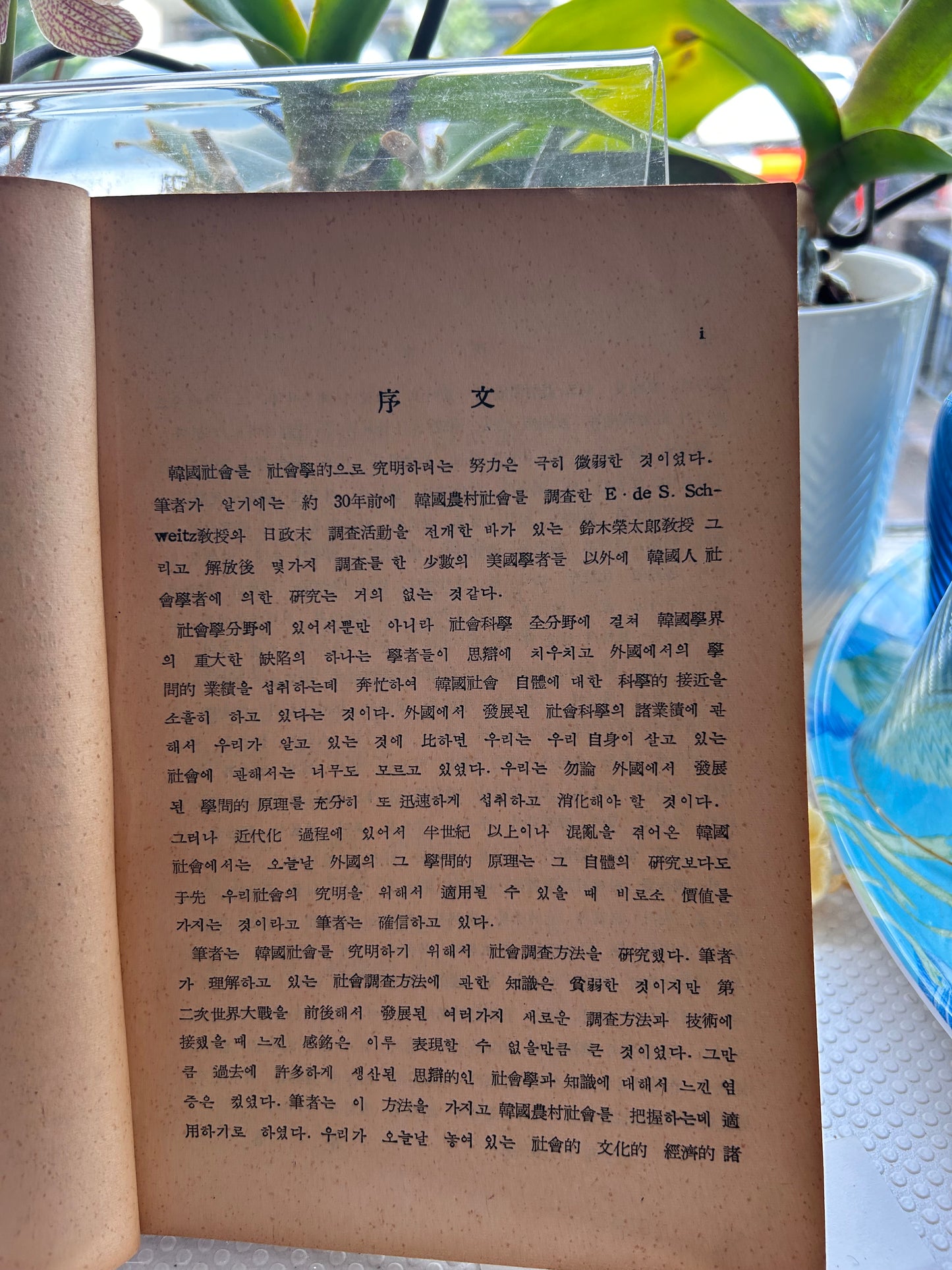 1960年首版《韓國農村的社會構造》社會學泰斗李萬甲 著 Rare 1960 1st Edition The Social Structure of Korean Village By Lee Man-Gap 1960년 초판 희귀본 이만갑 저 『한국농촌의 사회구조』 | 한국연구도서관 간행 (한국연구총서 제5집)