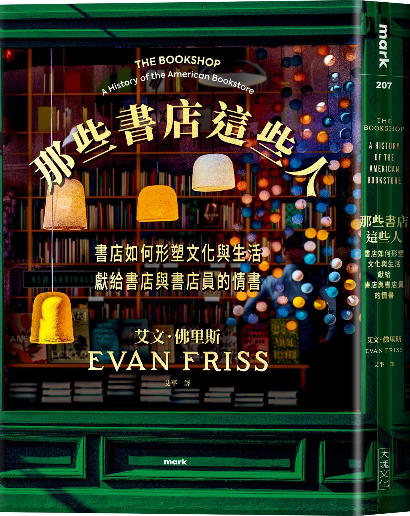 那些书店这些人