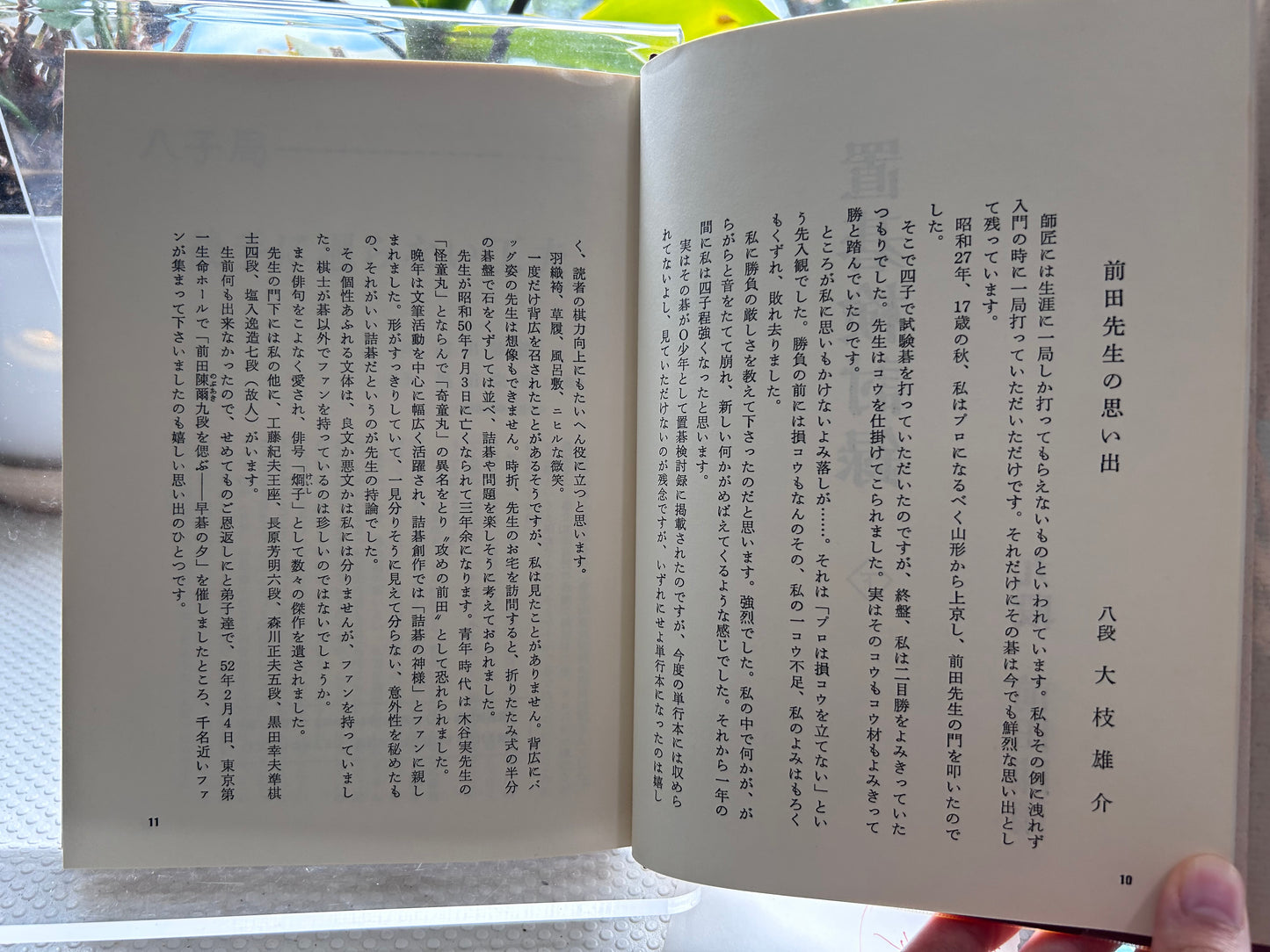 1978年絕版初版《置碁檢討錄》（上下冊全）圍棋大師 前田陳爾九段 著 Rare 1978 First Edition Oki-go Kentoroku (Handicap Go Analysis, Vol. 1 & 2 Complete Set) by Maeda Nobuaki 9-Dan 1978年絶版初版『置碁検討録』（上・下巻セット）前田陳爾 九段 著