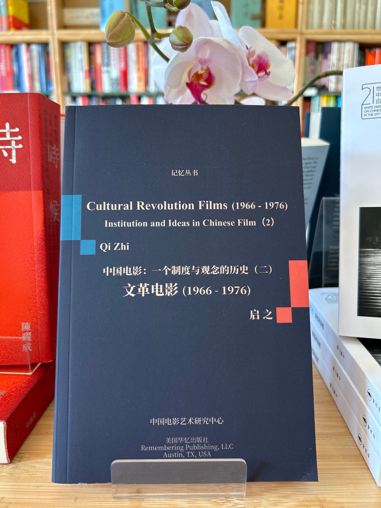 文革电影1966-1976 Films During the Cultural Revolution (1966-1976): Institution and Ideas in Chinese Film (2)