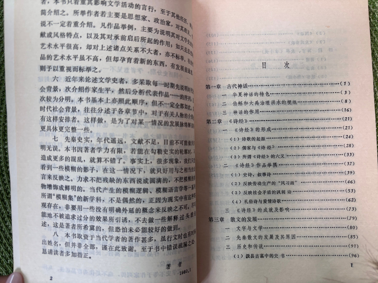 先秦文學史